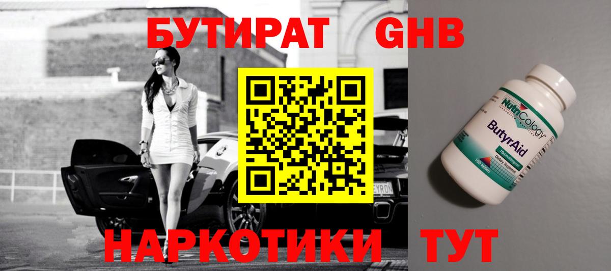БУТИРАТ  Бутират буратино  Вход с VPN  Междуреченск 