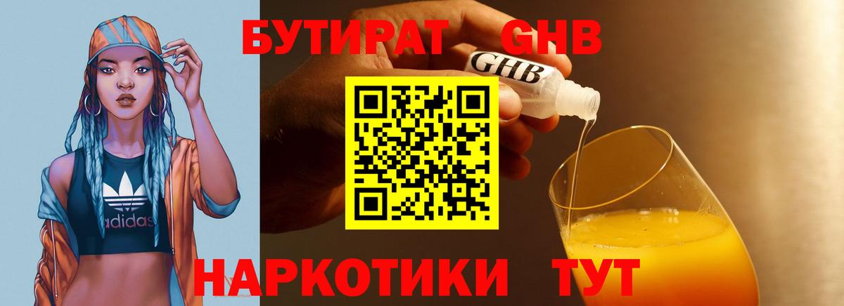 Бутират бутандиол Междуреченск