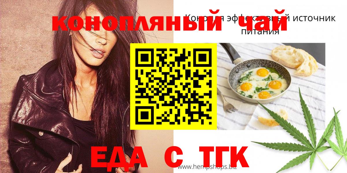 Междуреченск  Печенье с ТГК марихуана  Вход с VPN 
