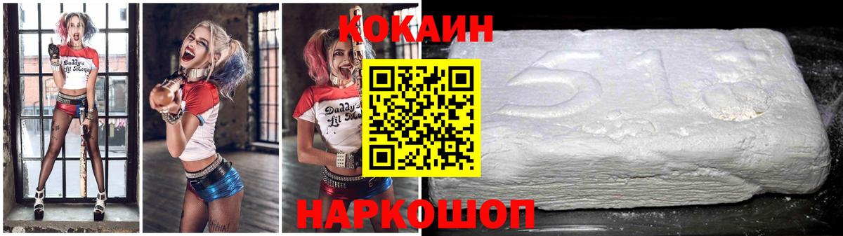 Кокаин Эквадор  Вход с VPN  Cocaine 99%  Междуреченск 
