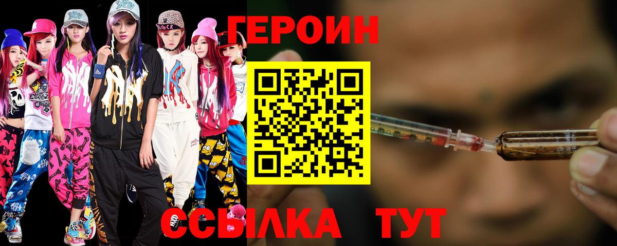 ГЕРОИН Афган  Вход с VPN  Междуреченск 