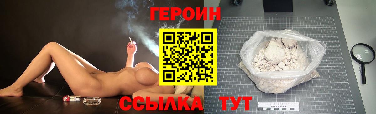 ГЕРОИН герыч Междуреченск