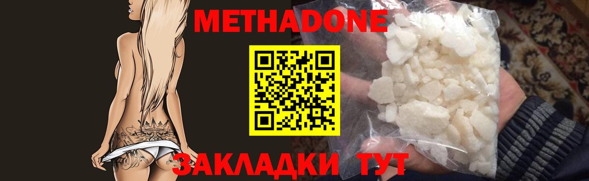 МЕТАДОН мёд  МЕТАДОН кристалл  гидра   Междуреченск  Вход с VPN 